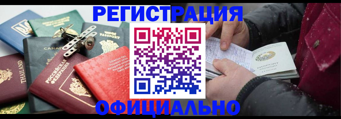 прописка иностранных граждан в Кизеле