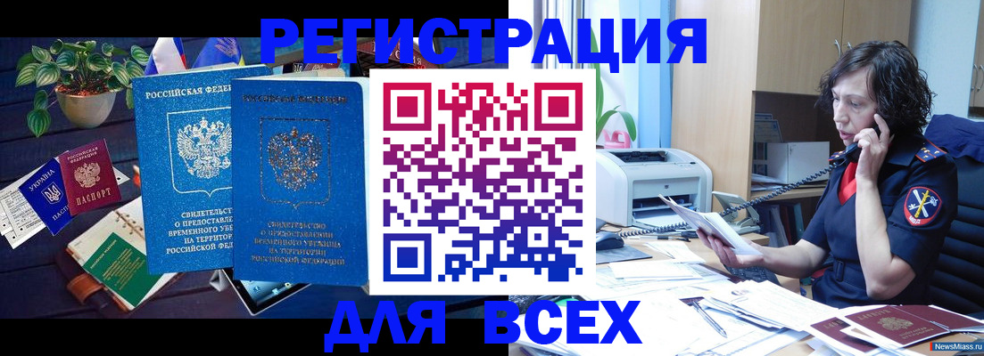 временная регистрация недорого в Кизеле