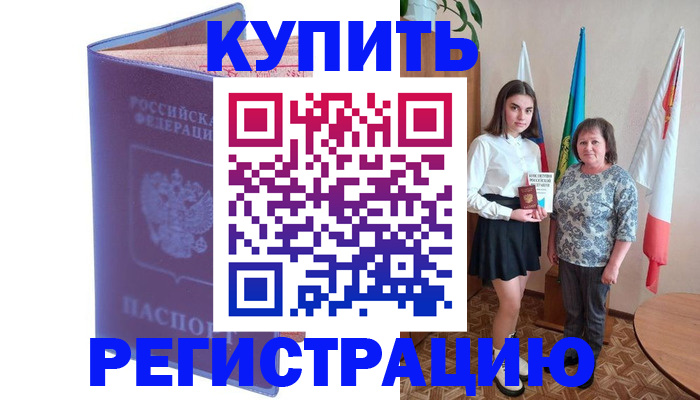 временная регистрация надежно в Кизеле