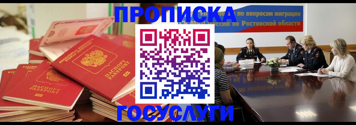 прописка для работы в Кизеле